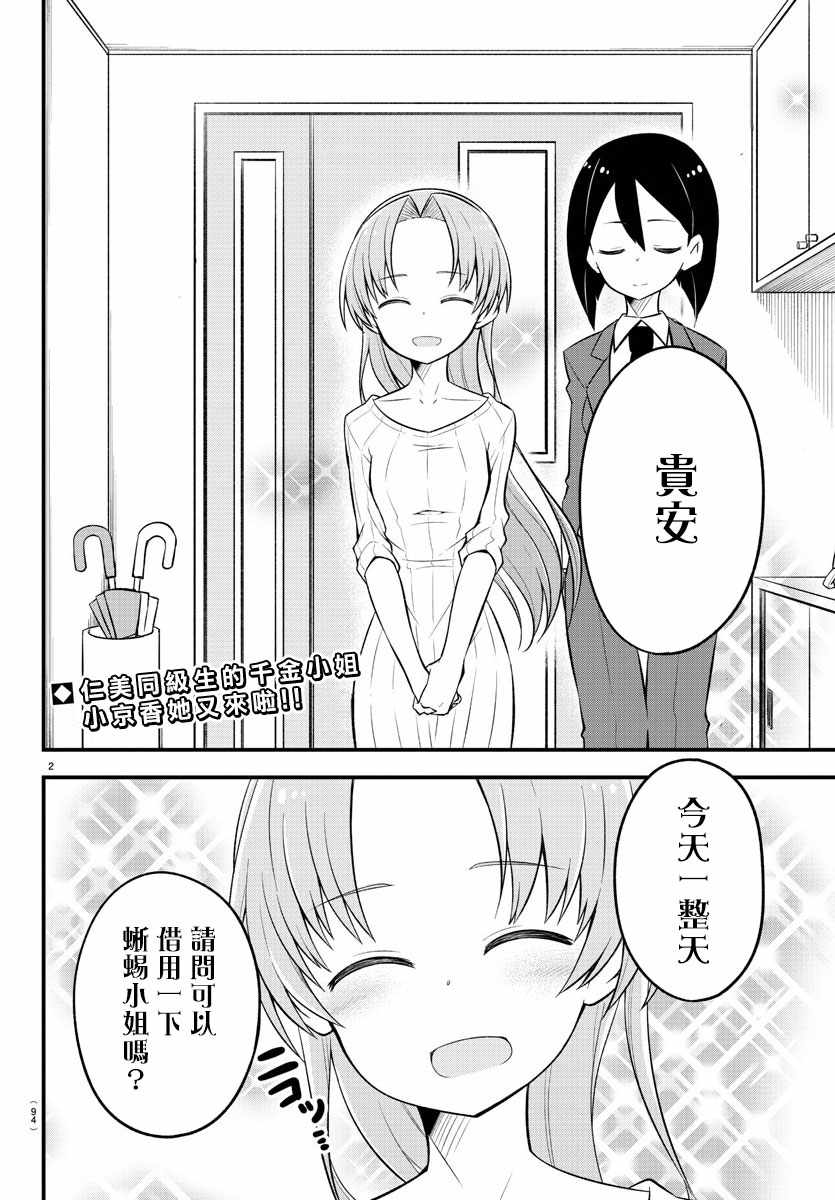 《蜥蜴怪兽》漫画 010集