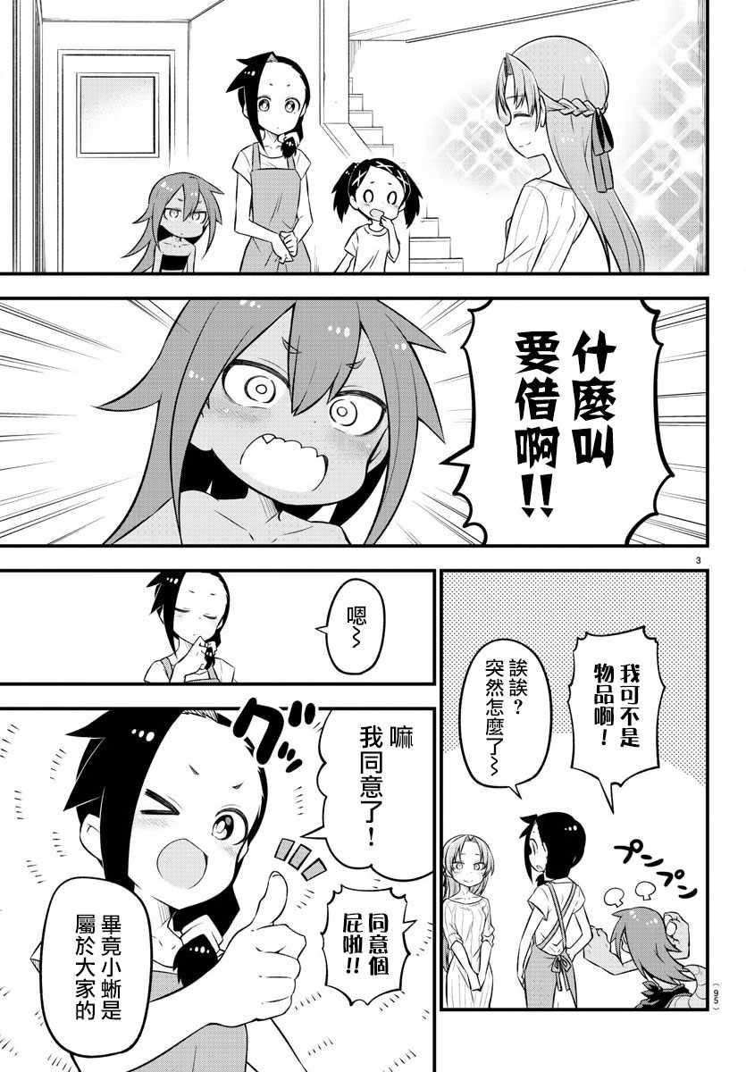 《蜥蜴怪兽》漫画 010集