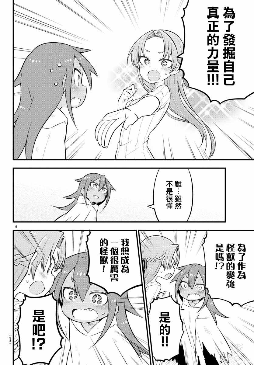 《蜥蜴怪兽》漫画 010集