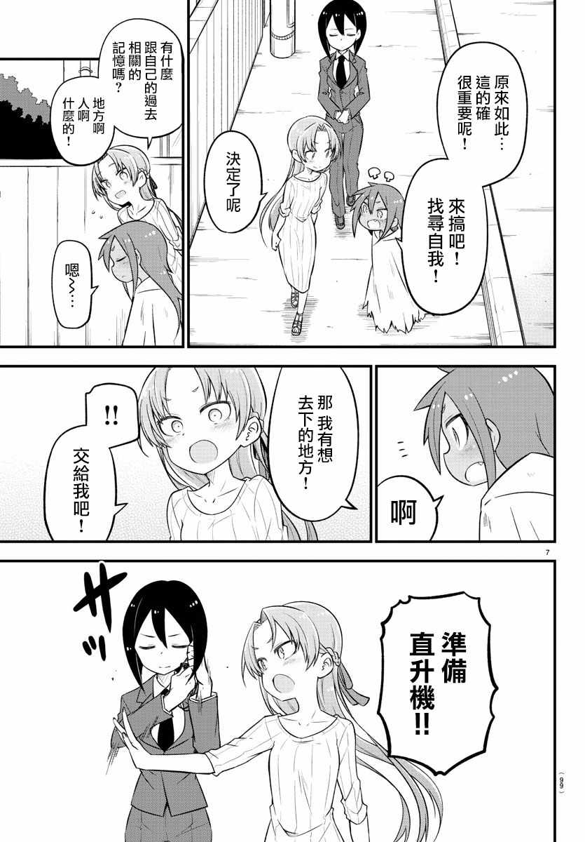 《蜥蜴怪兽》漫画 010集