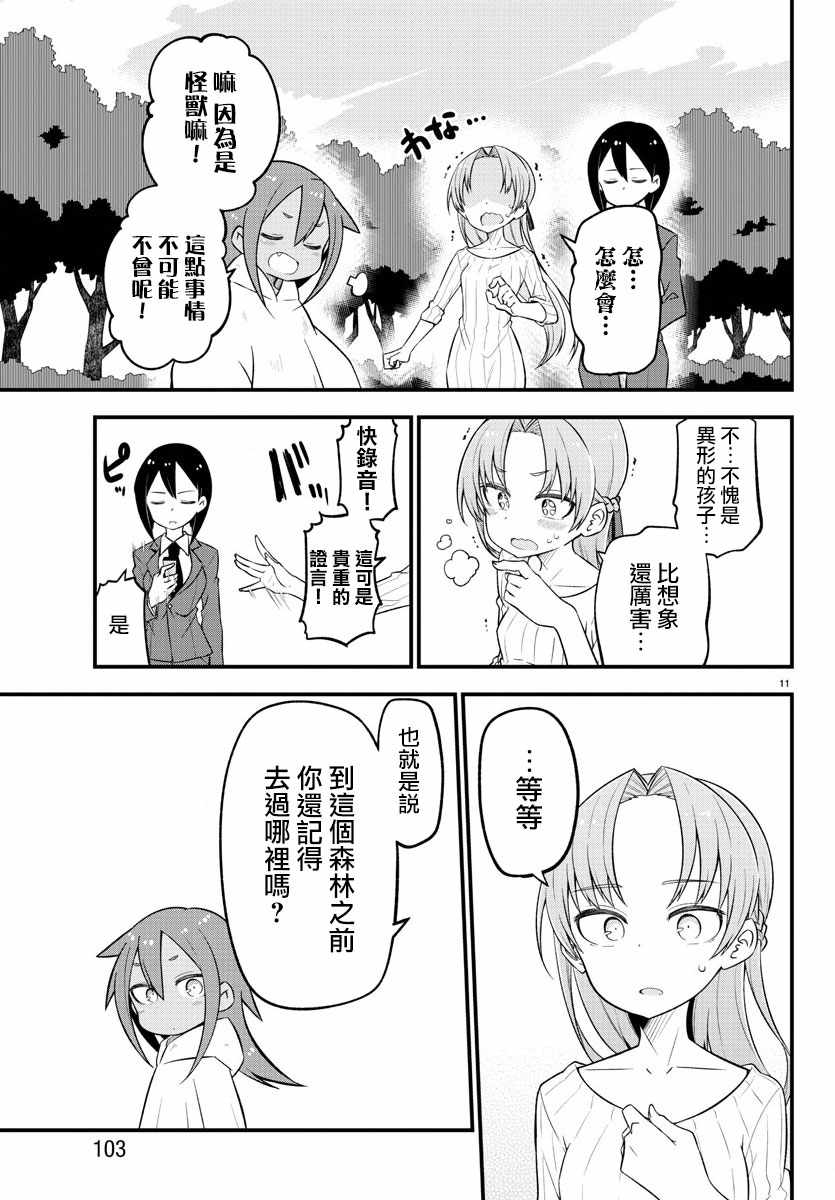 《蜥蜴怪兽》漫画 010集