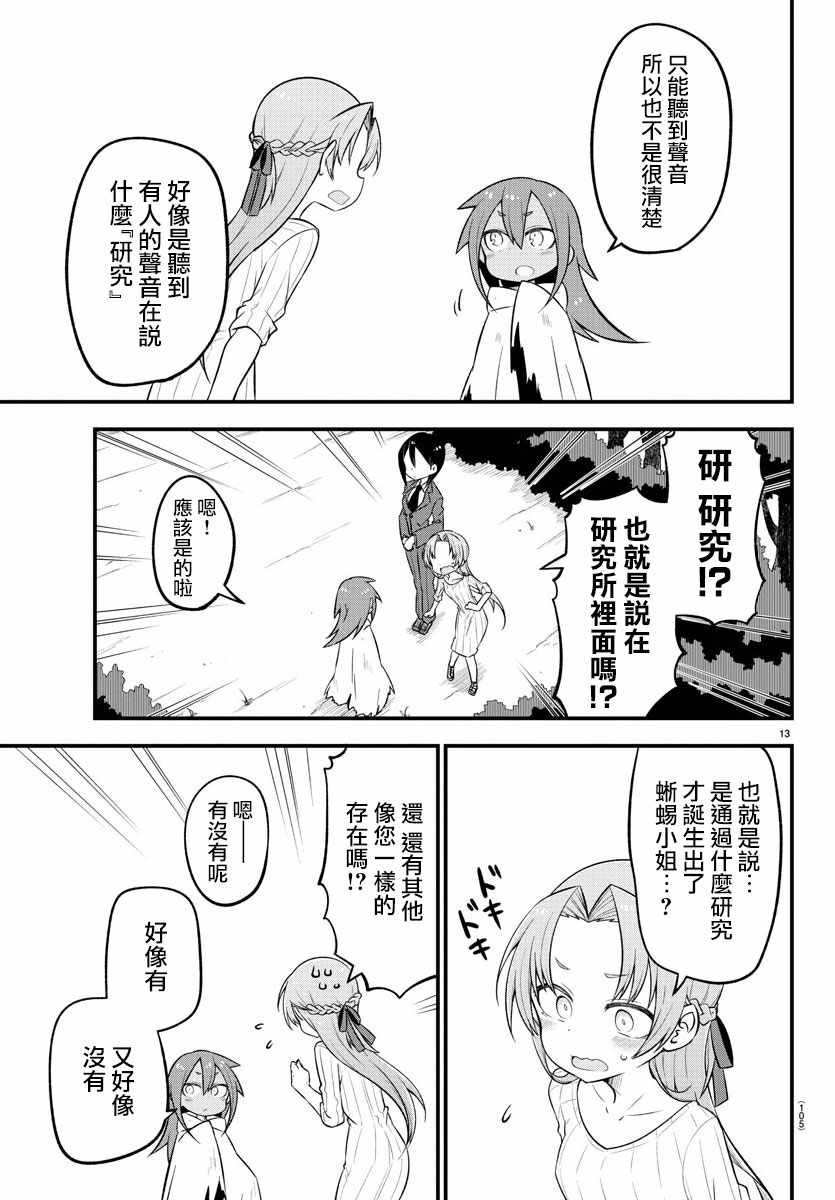 《蜥蜴怪兽》漫画 010集