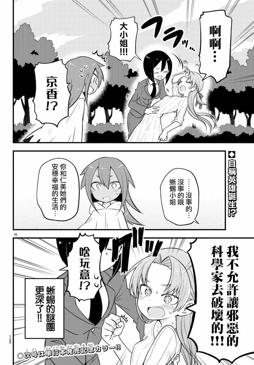 《蜥蜴怪兽》漫画 010集