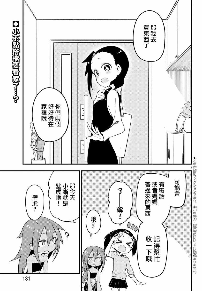 《蜥蜴怪兽》漫画 011集