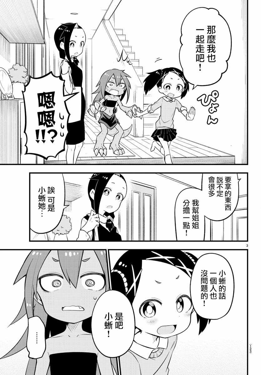 《蜥蜴怪兽》漫画 011集