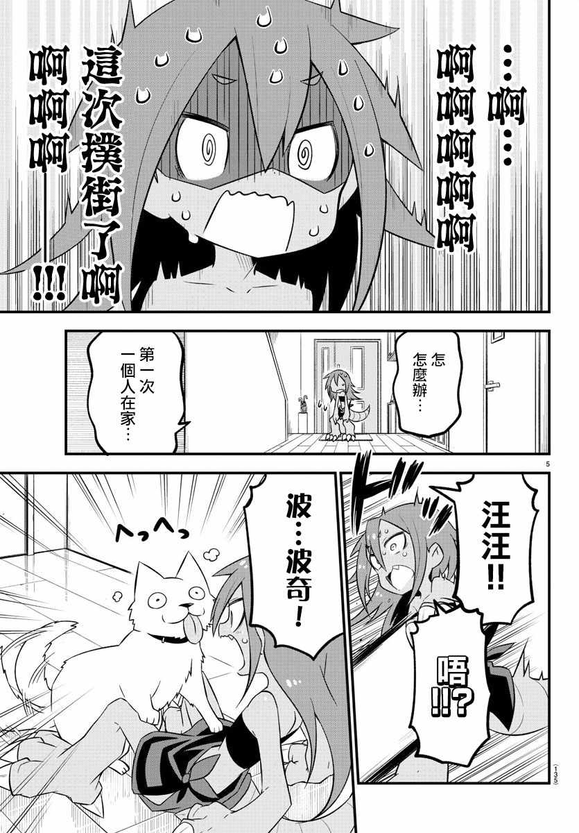 《蜥蜴怪兽》漫画 011集