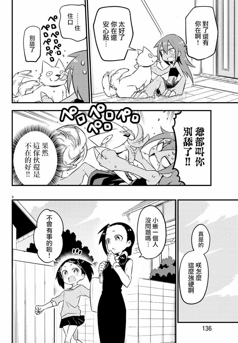 《蜥蜴怪兽》漫画 011集