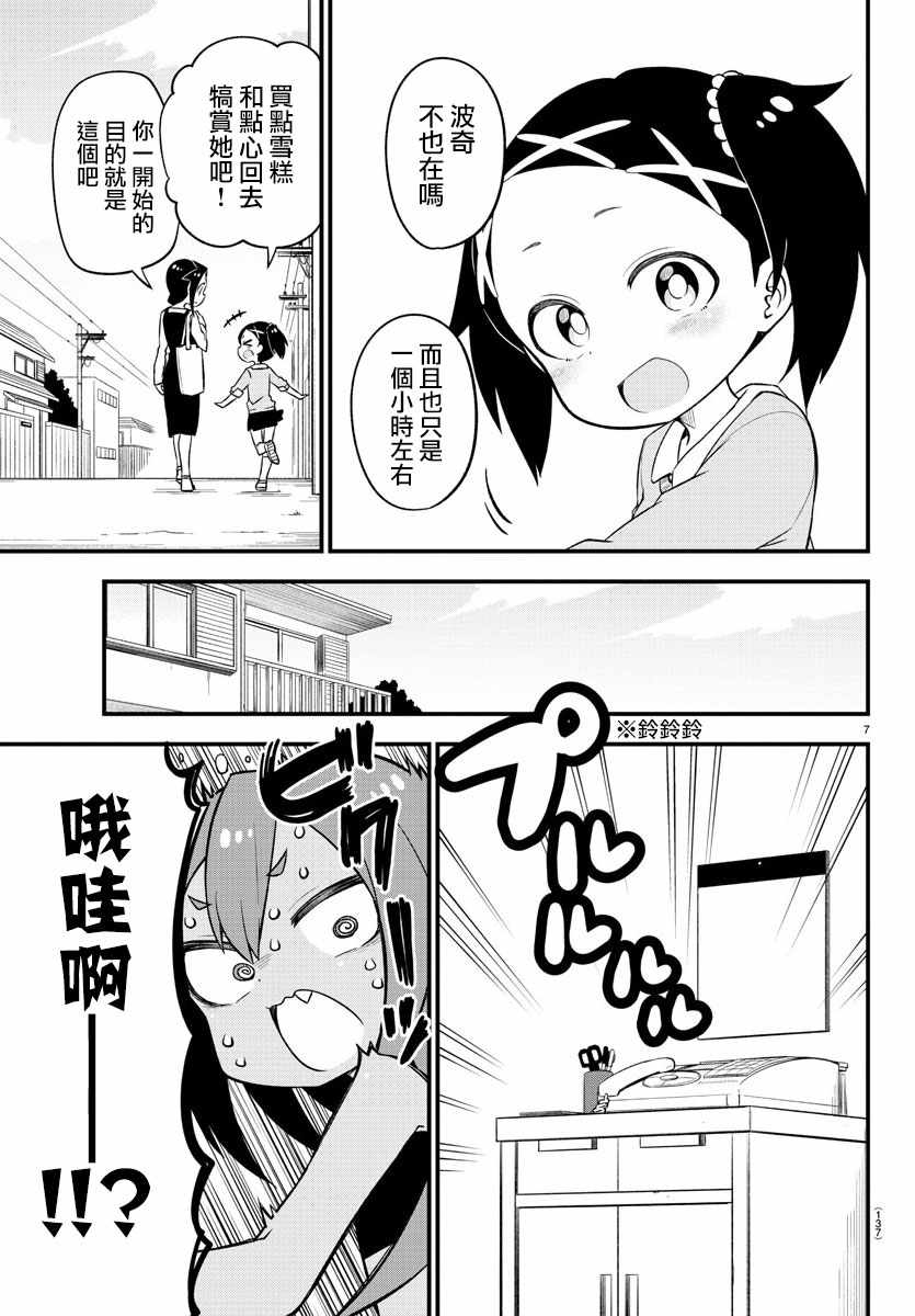 《蜥蜴怪兽》漫画 011集