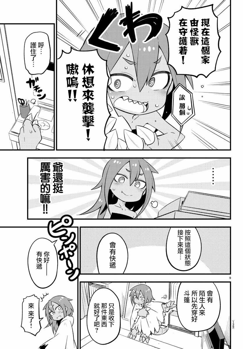 《蜥蜴怪兽》漫画 011集