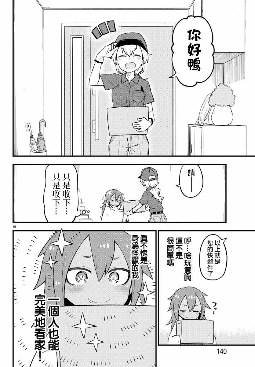 《蜥蜴怪兽》漫画 011集