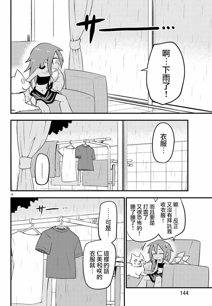 《蜥蜴怪兽》漫画 011集