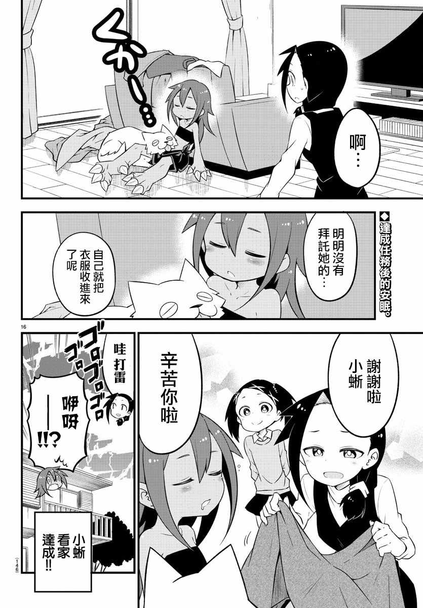 《蜥蜴怪兽》漫画 011集