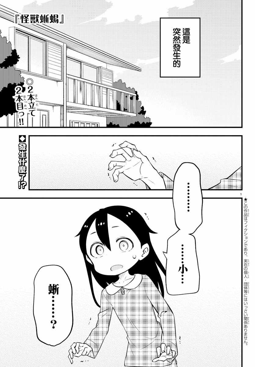 《蜥蜴怪兽》漫画 012集