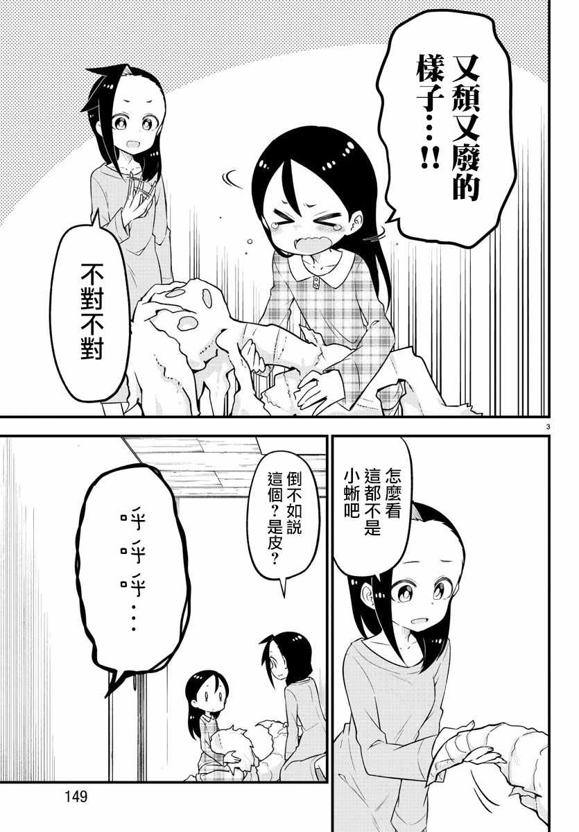 《蜥蜴怪兽》漫画 012集