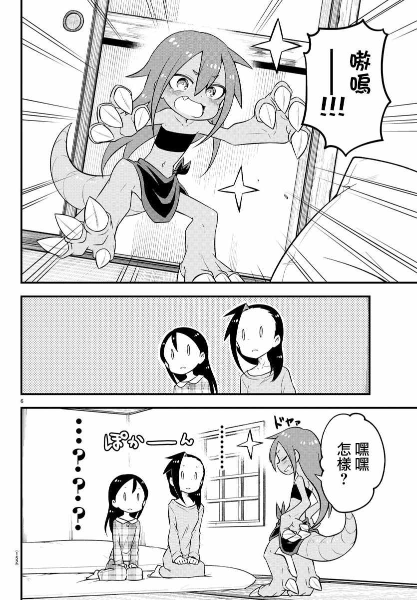 《蜥蜴怪兽》漫画 012集