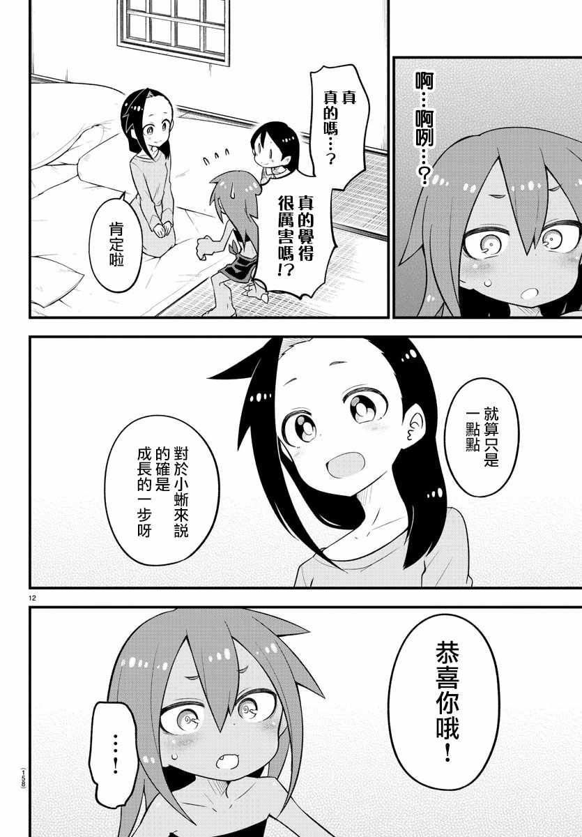 《蜥蜴怪兽》漫画 012集