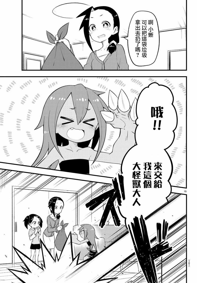 《蜥蜴怪兽》漫画 012集