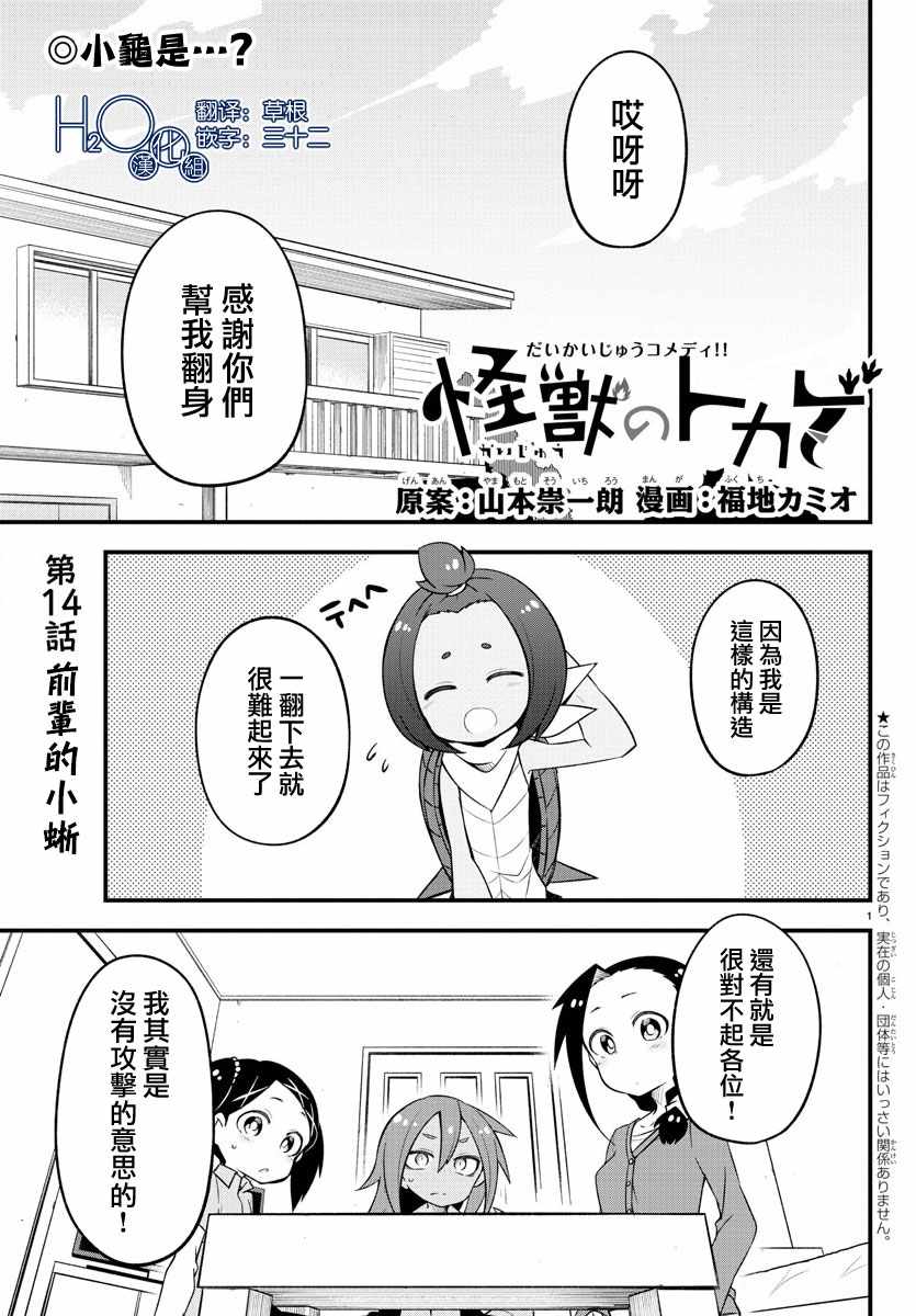 《蜥蜴怪兽》漫画 014集