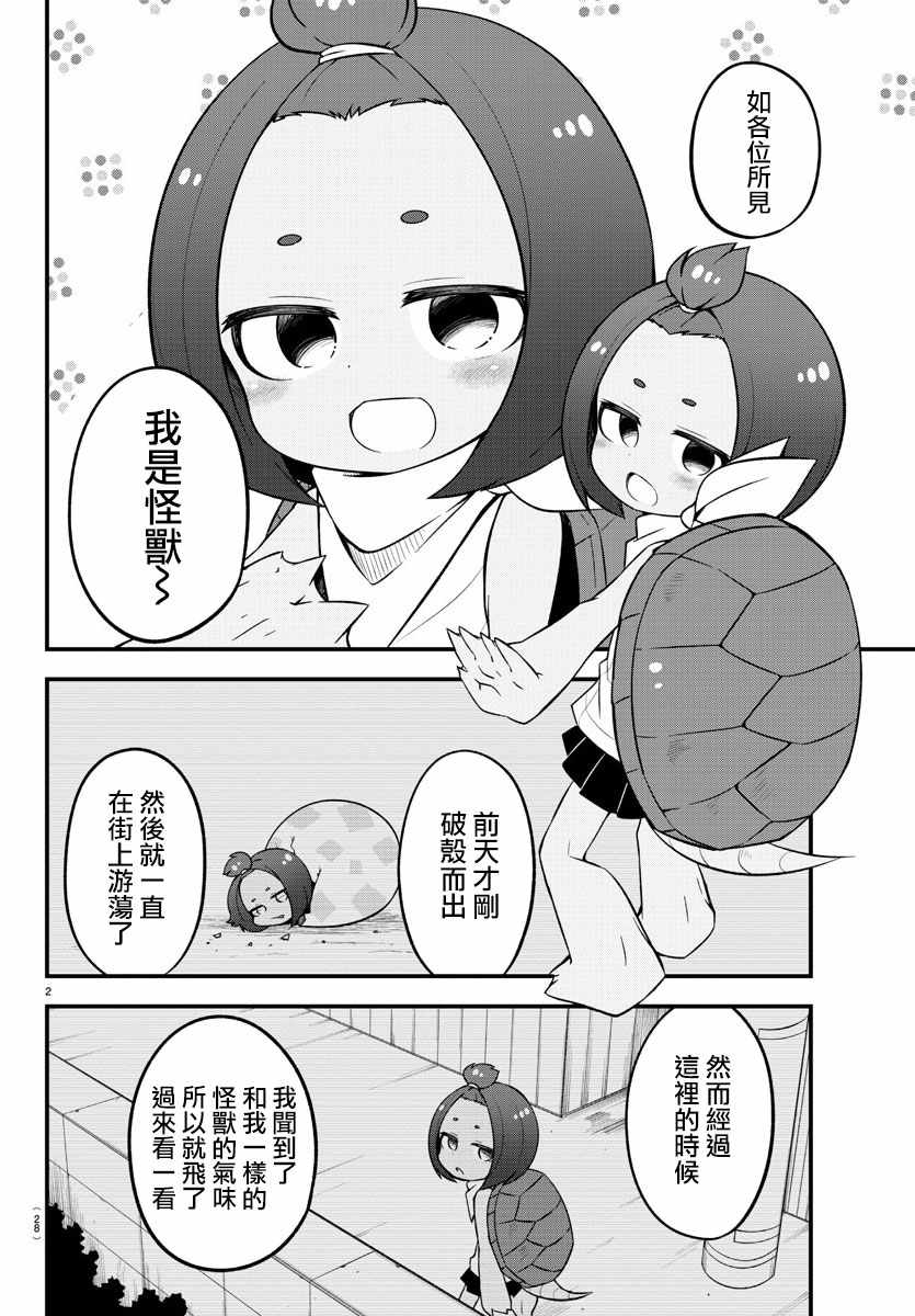 《蜥蜴怪兽》漫画 014集