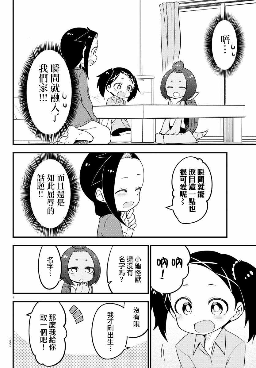 《蜥蜴怪兽》漫画 014集