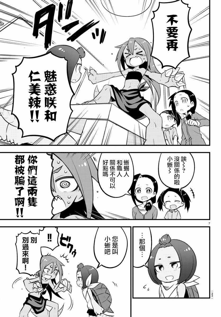 《蜥蜴怪兽》漫画 014集