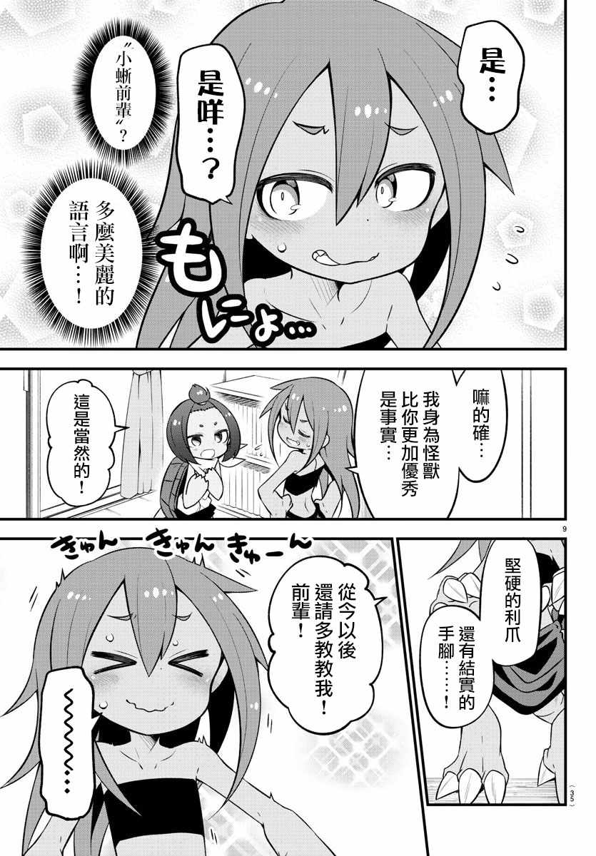 《蜥蜴怪兽》漫画 014集