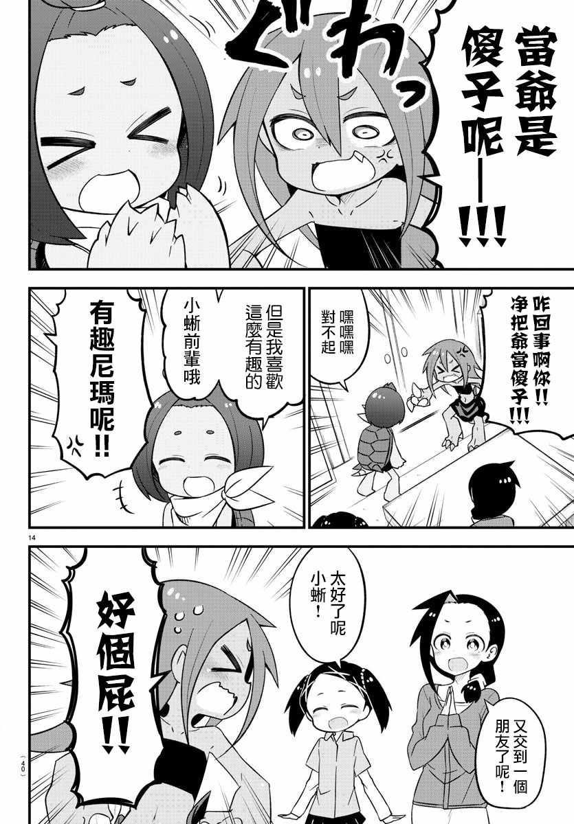 《蜥蜴怪兽》漫画 014集