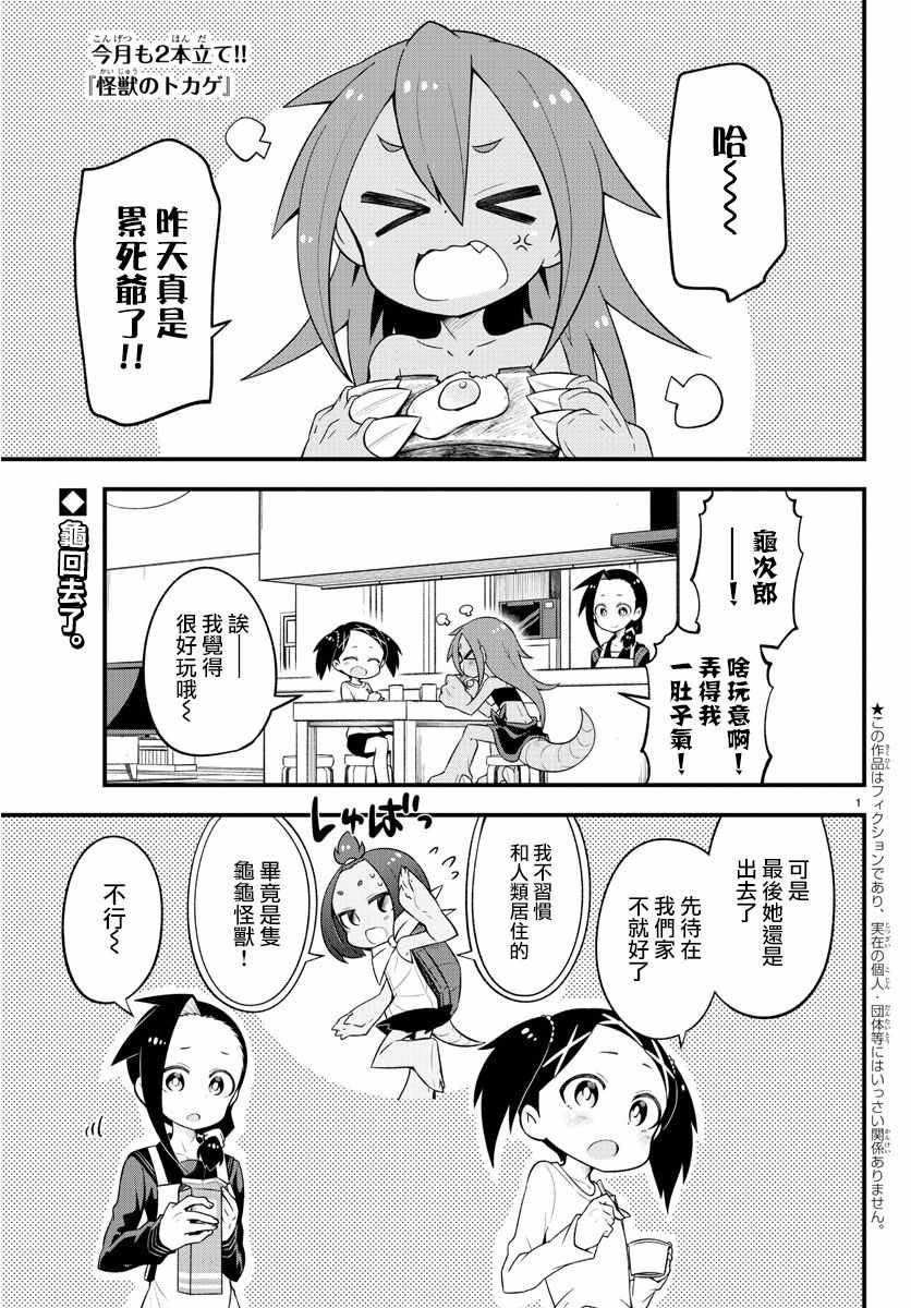 《蜥蜴怪兽》漫画 015集