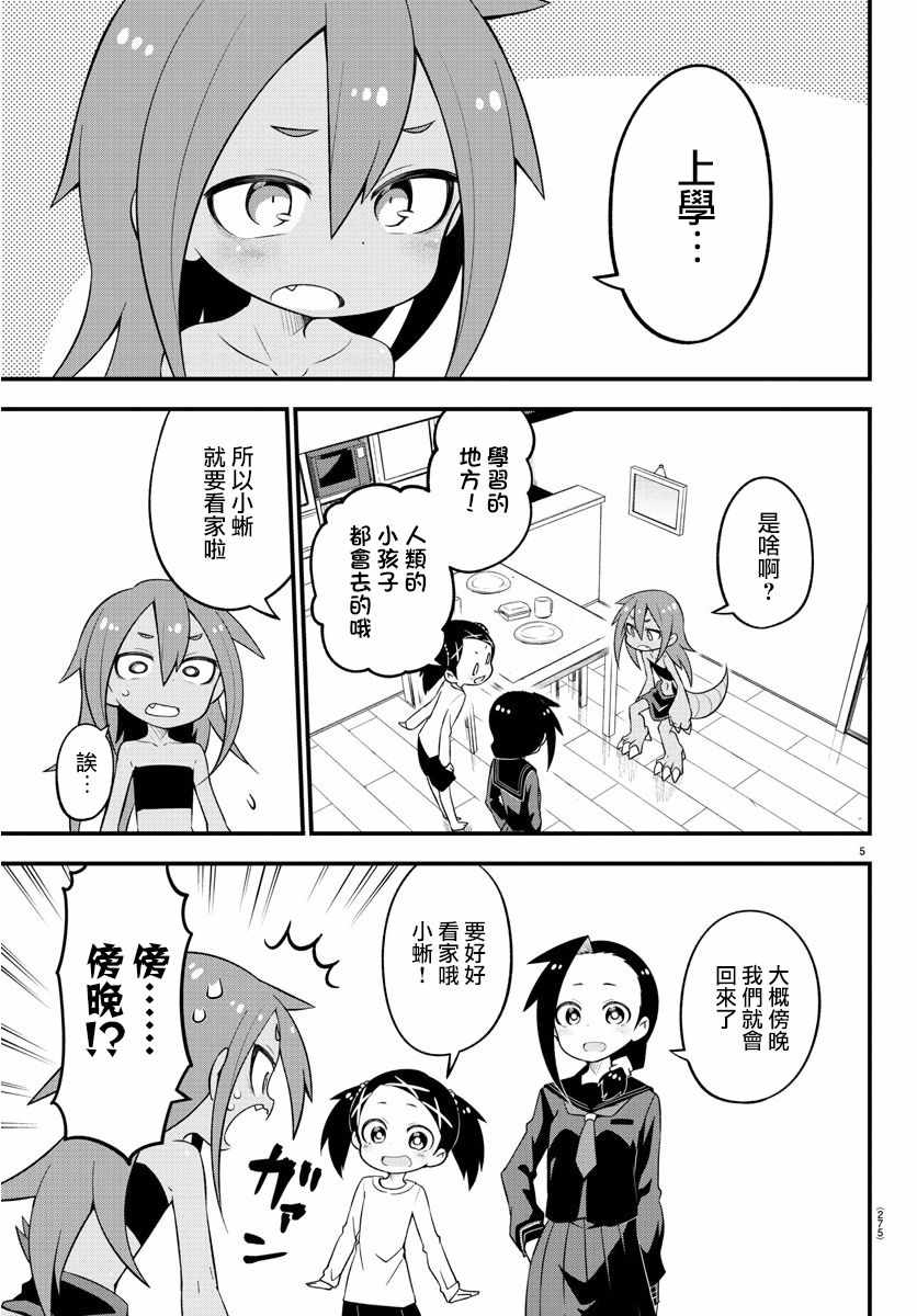 《蜥蜴怪兽》漫画 015集