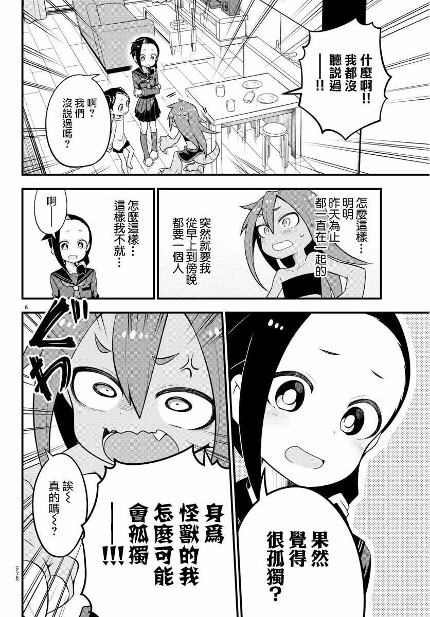 《蜥蜴怪兽》漫画 015集