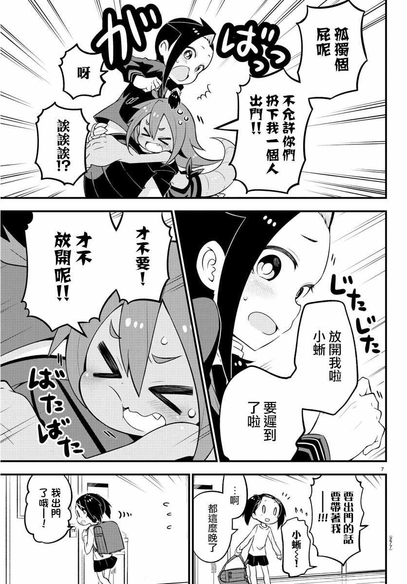 《蜥蜴怪兽》漫画 015集