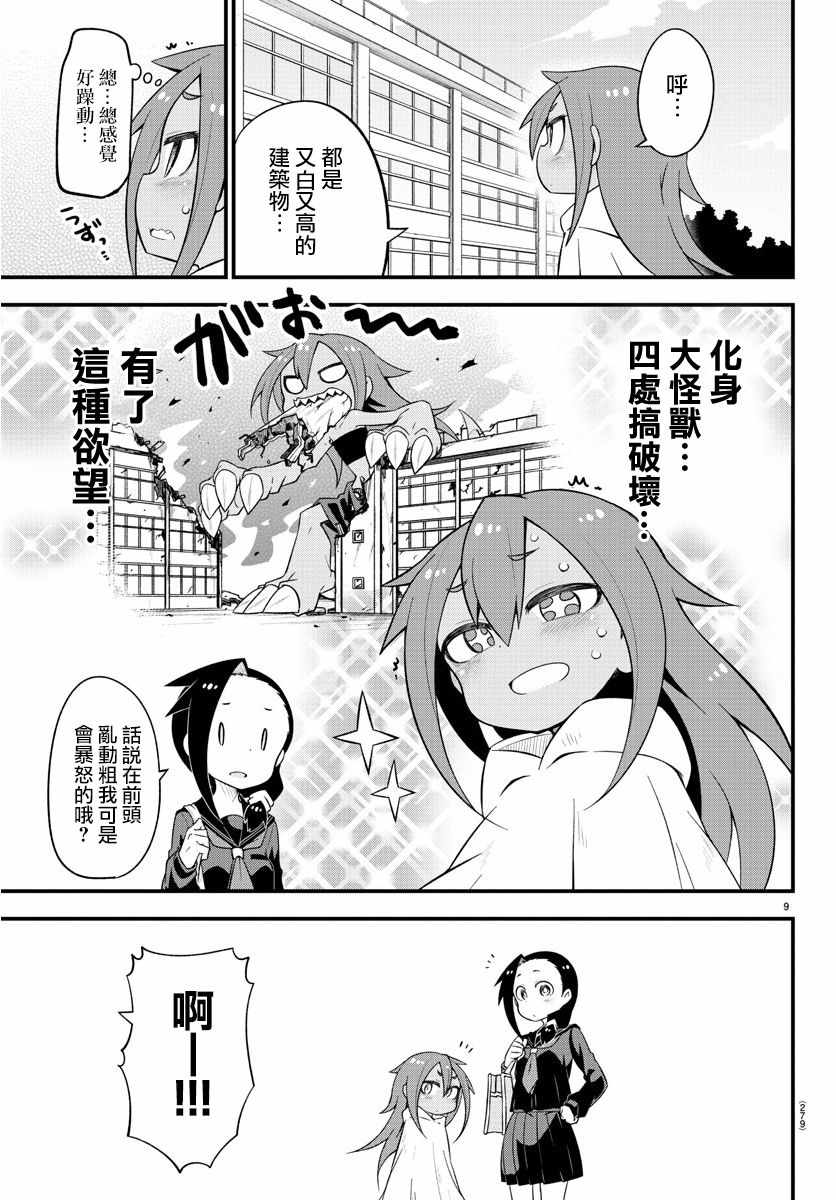 《蜥蜴怪兽》漫画 015集