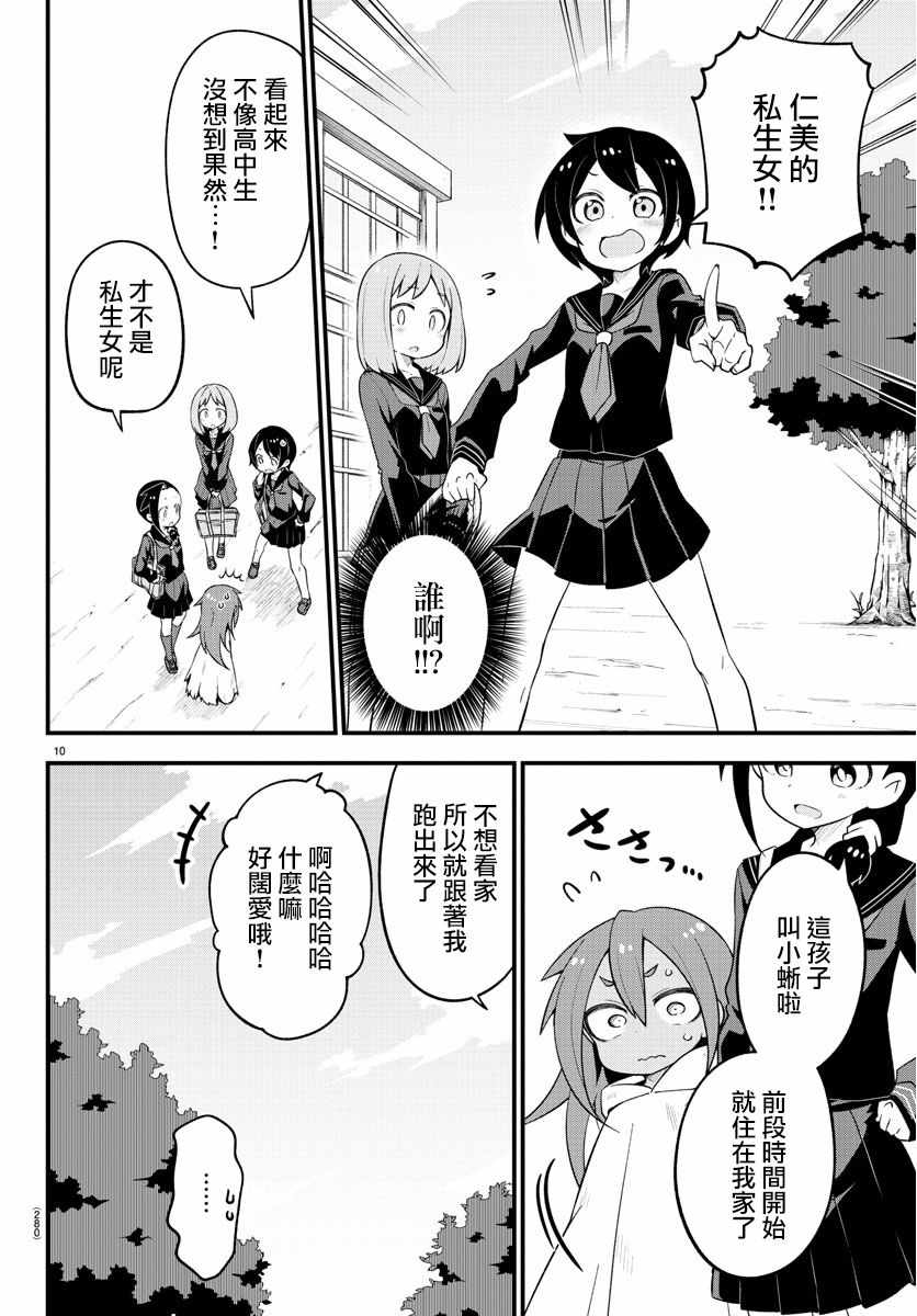 《蜥蜴怪兽》漫画 015集