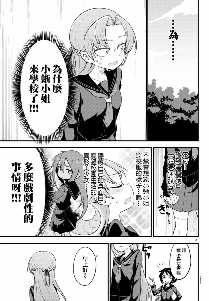 《蜥蜴怪兽》漫画 015集