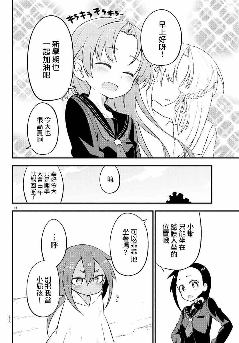 《蜥蜴怪兽》漫画 015集