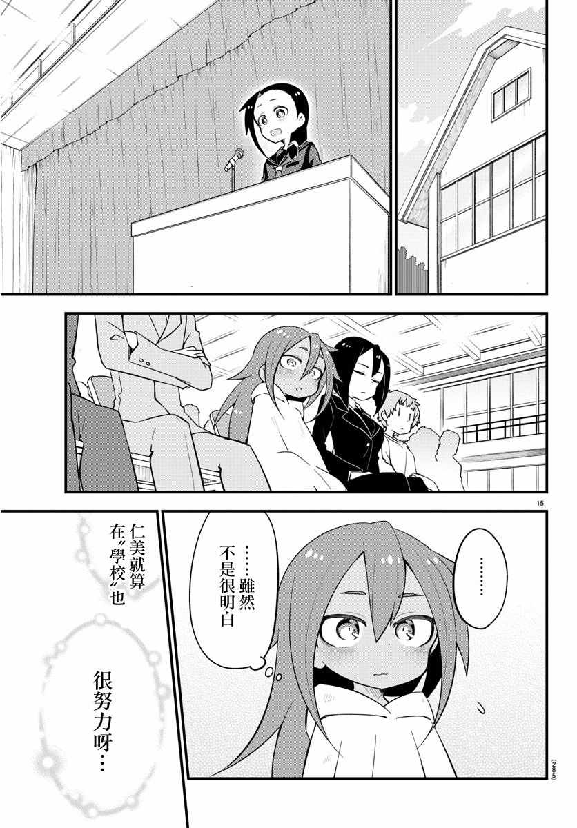 《蜥蜴怪兽》漫画 015集