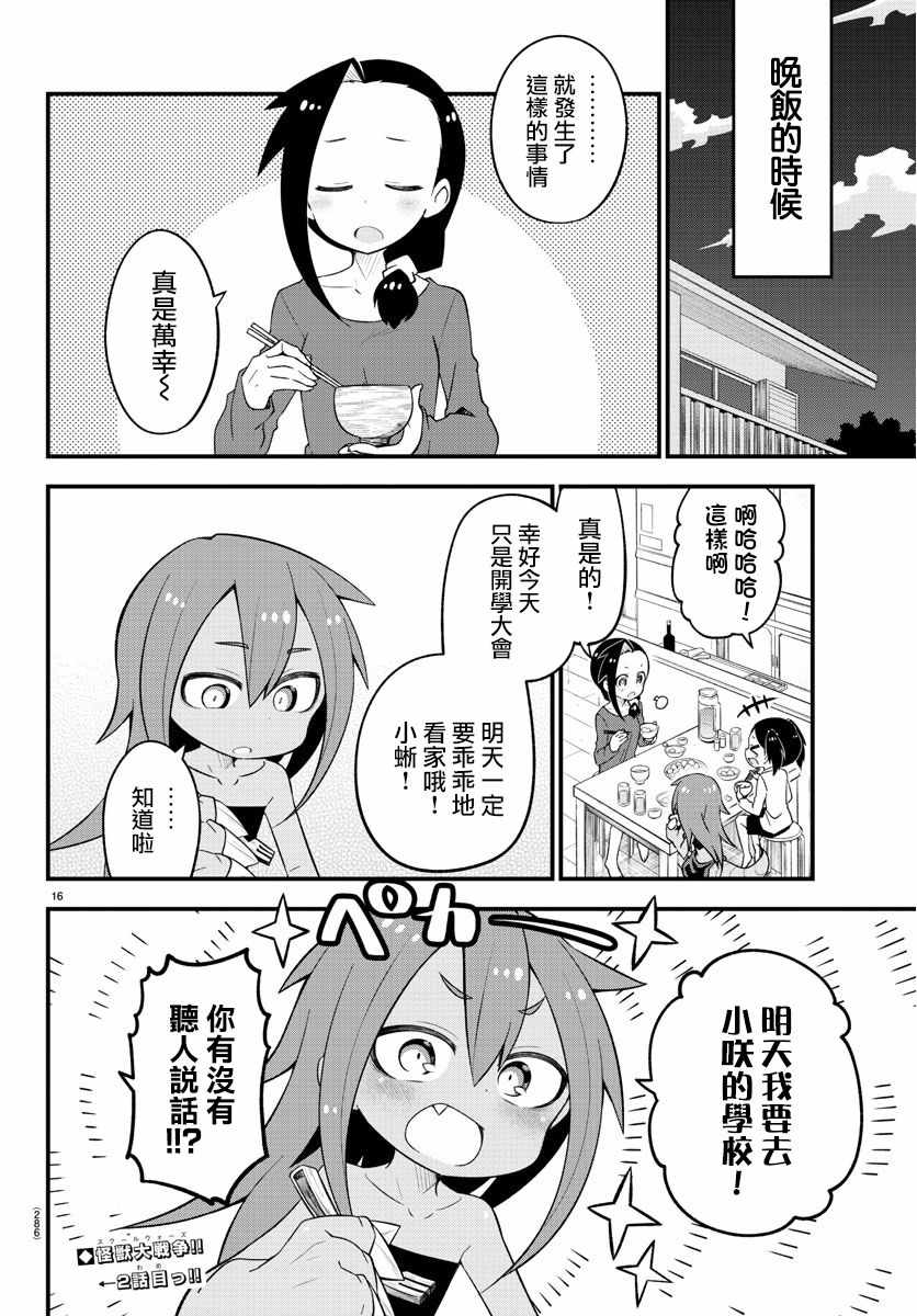 《蜥蜴怪兽》漫画 015集