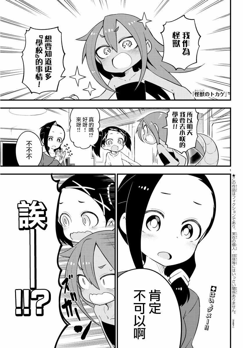 《蜥蜴怪兽》漫画 016集