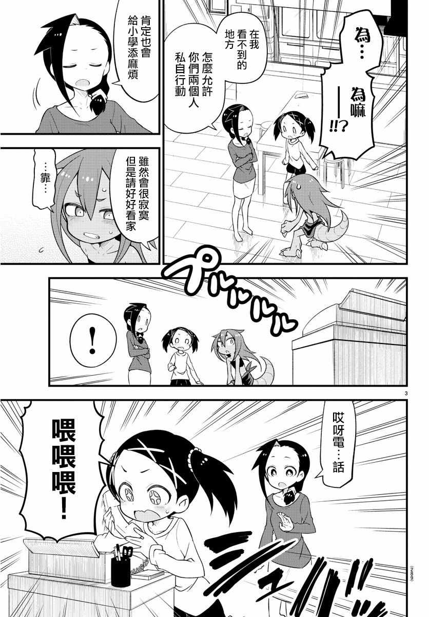 《蜥蜴怪兽》漫画 016集