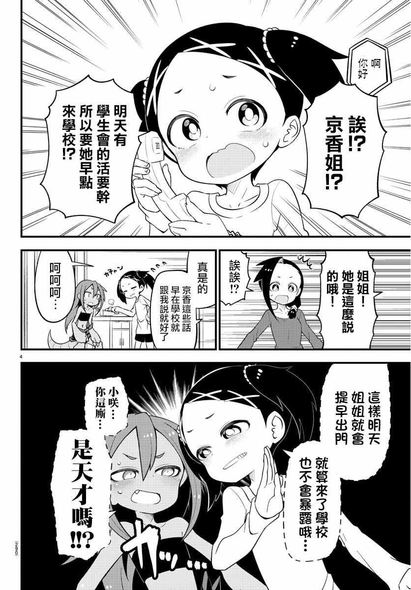 《蜥蜴怪兽》漫画 016集