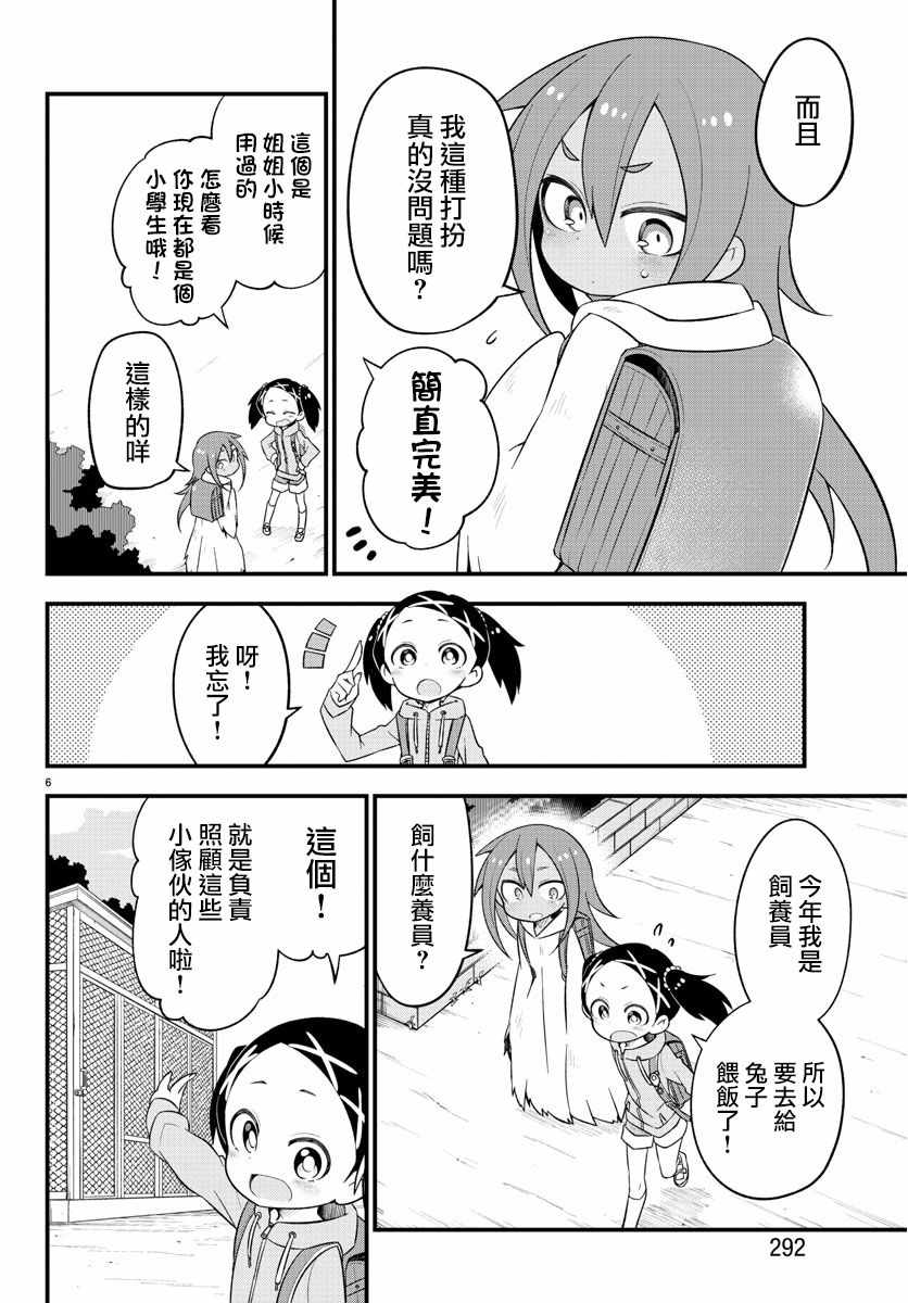 《蜥蜴怪兽》漫画 016集