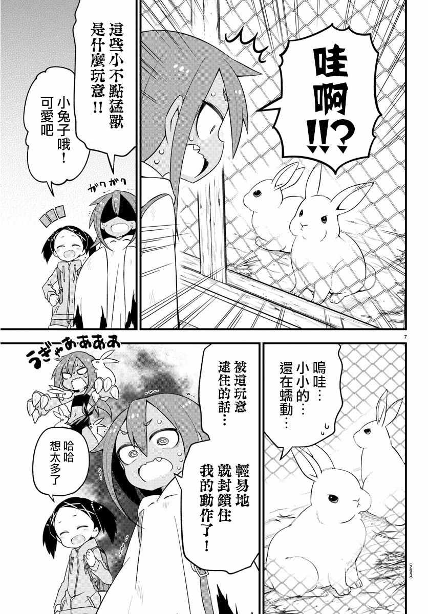 《蜥蜴怪兽》漫画 016集