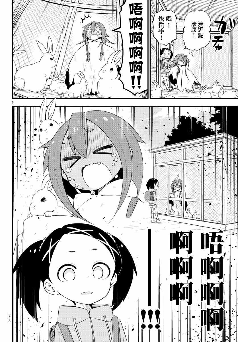 《蜥蜴怪兽》漫画 016集