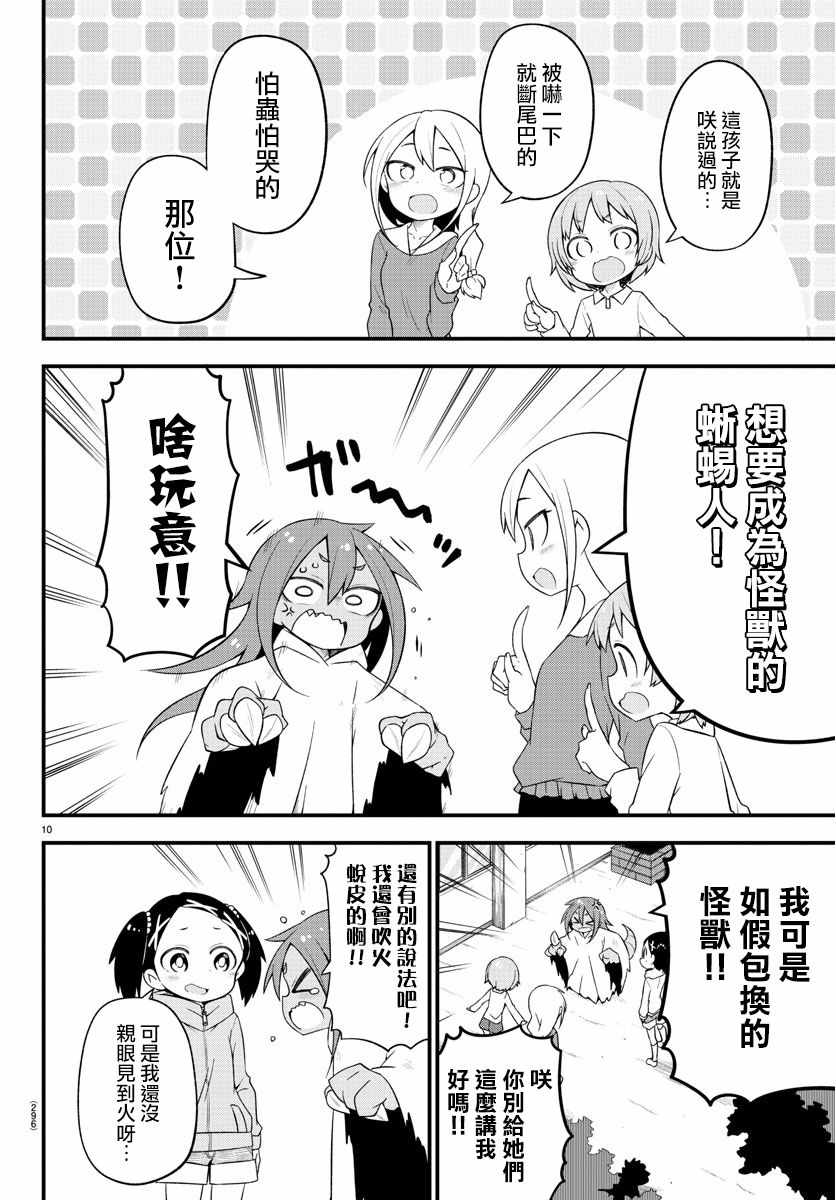 《蜥蜴怪兽》漫画 016集