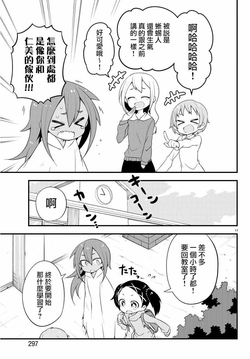 《蜥蜴怪兽》漫画 016集