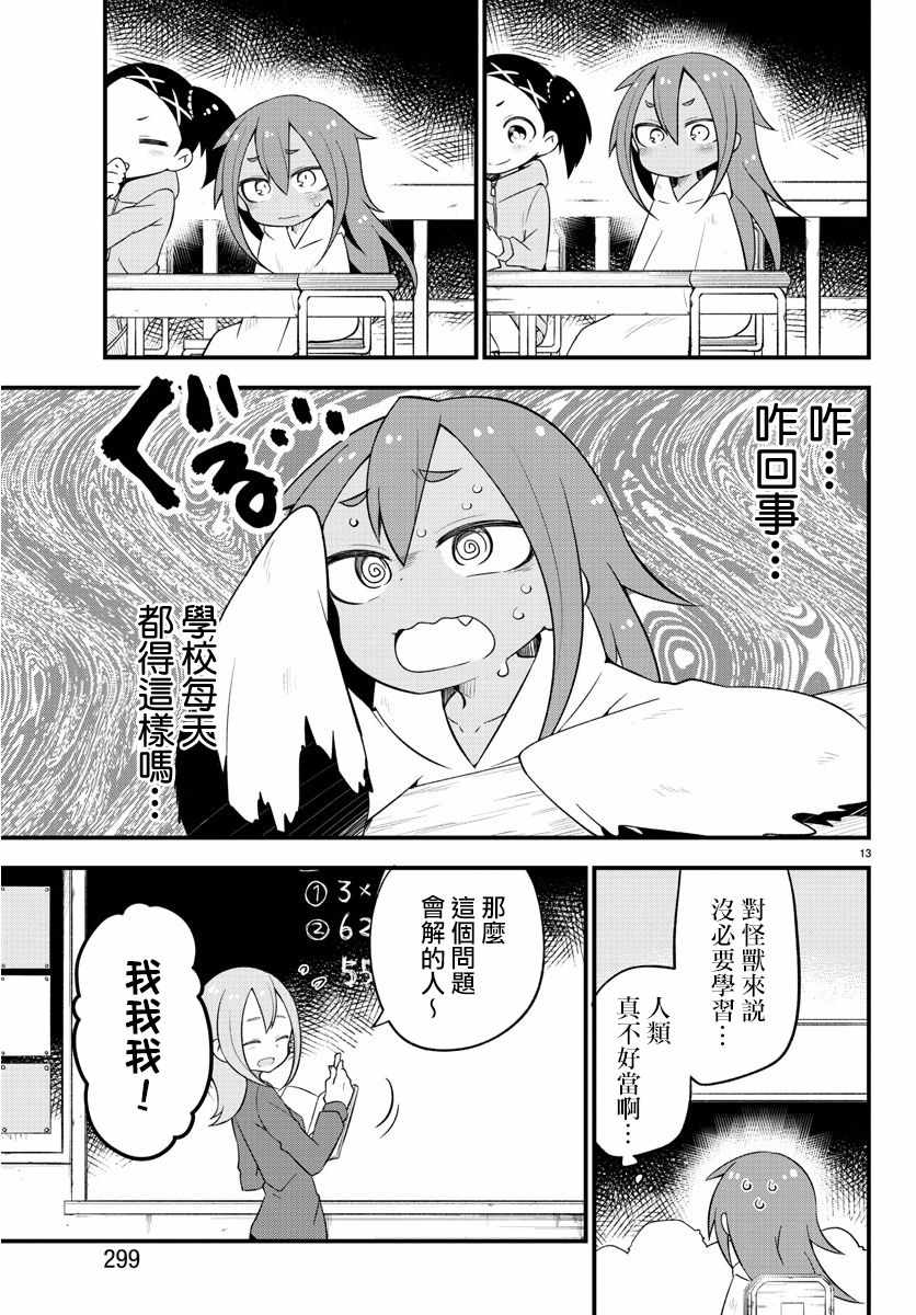 《蜥蜴怪兽》漫画 016集