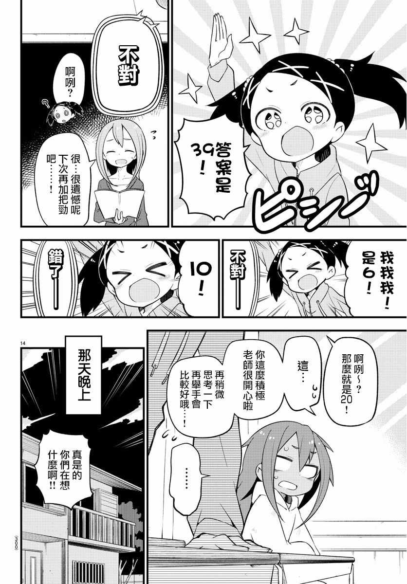 《蜥蜴怪兽》漫画 016集