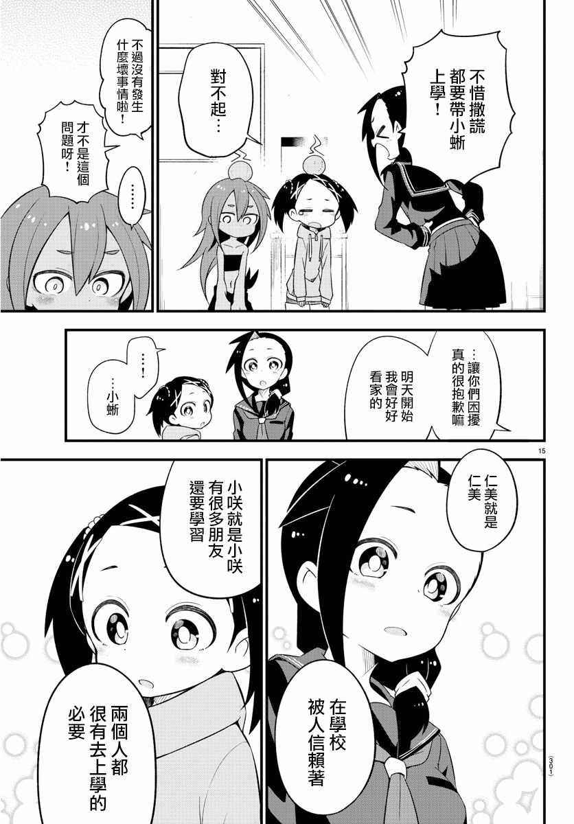 《蜥蜴怪兽》漫画 016集