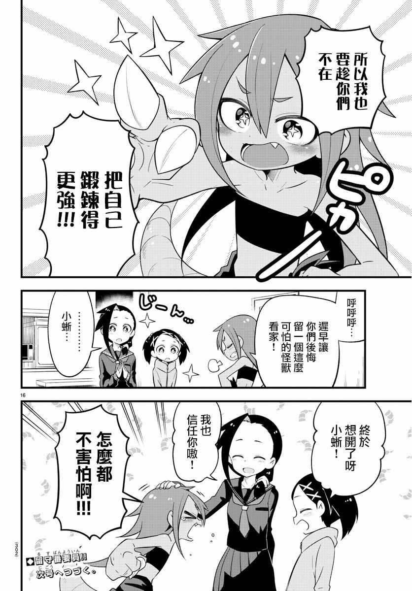 《蜥蜴怪兽》漫画 016集