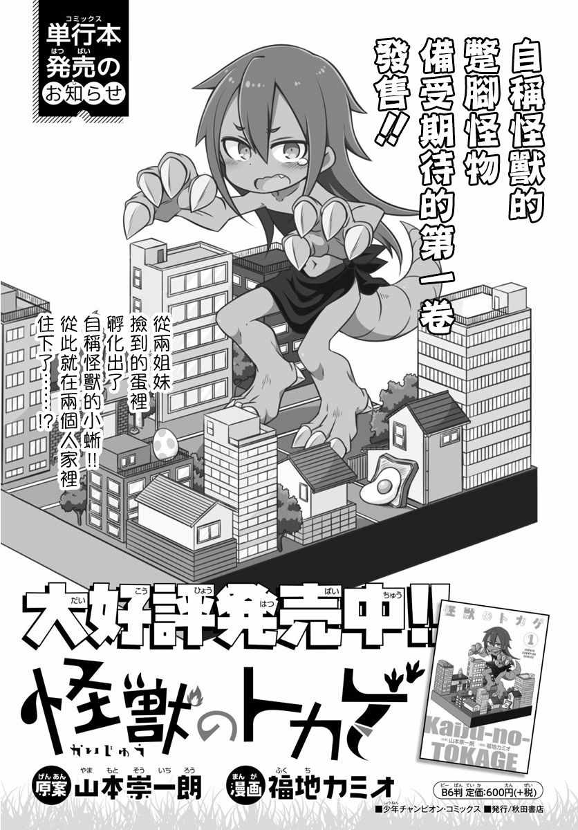 《蜥蜴怪兽》漫画 016集